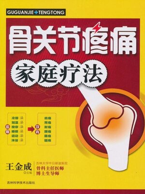 cover image of 骨关节疼痛家庭疗法